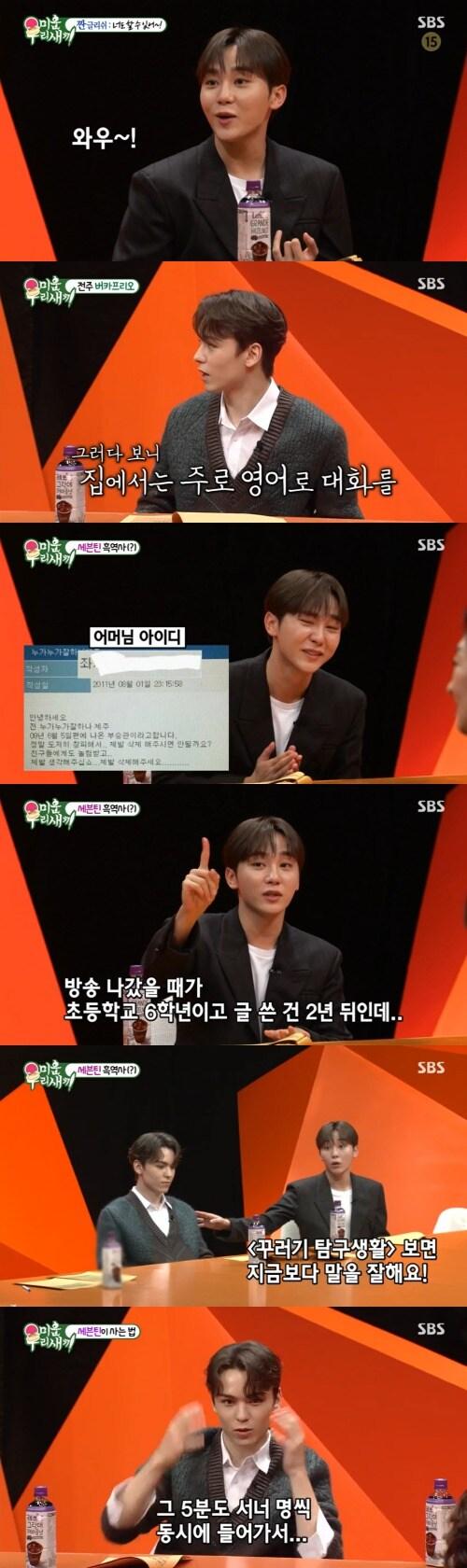 본문 이미지 - SBS '미운 우리 새끼' 방송 화면 캡처 ⓒ 뉴스1