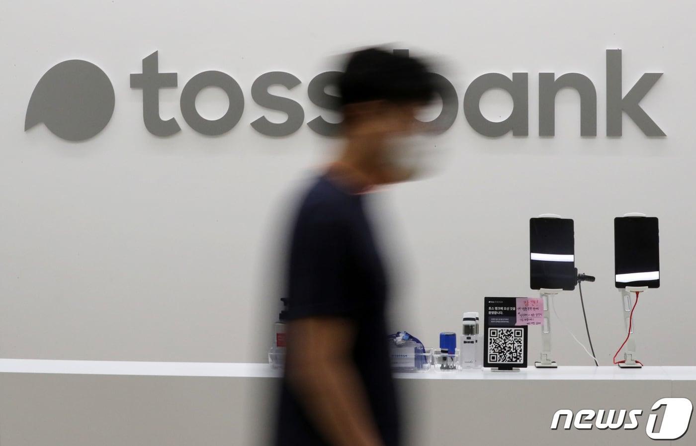 본문 이미지 - 4일 서울 강남구 토스뱅크 본사에서 직원들이 드나들고 있다. 2021.10.4 ⓒ 뉴스1 박세연 기자