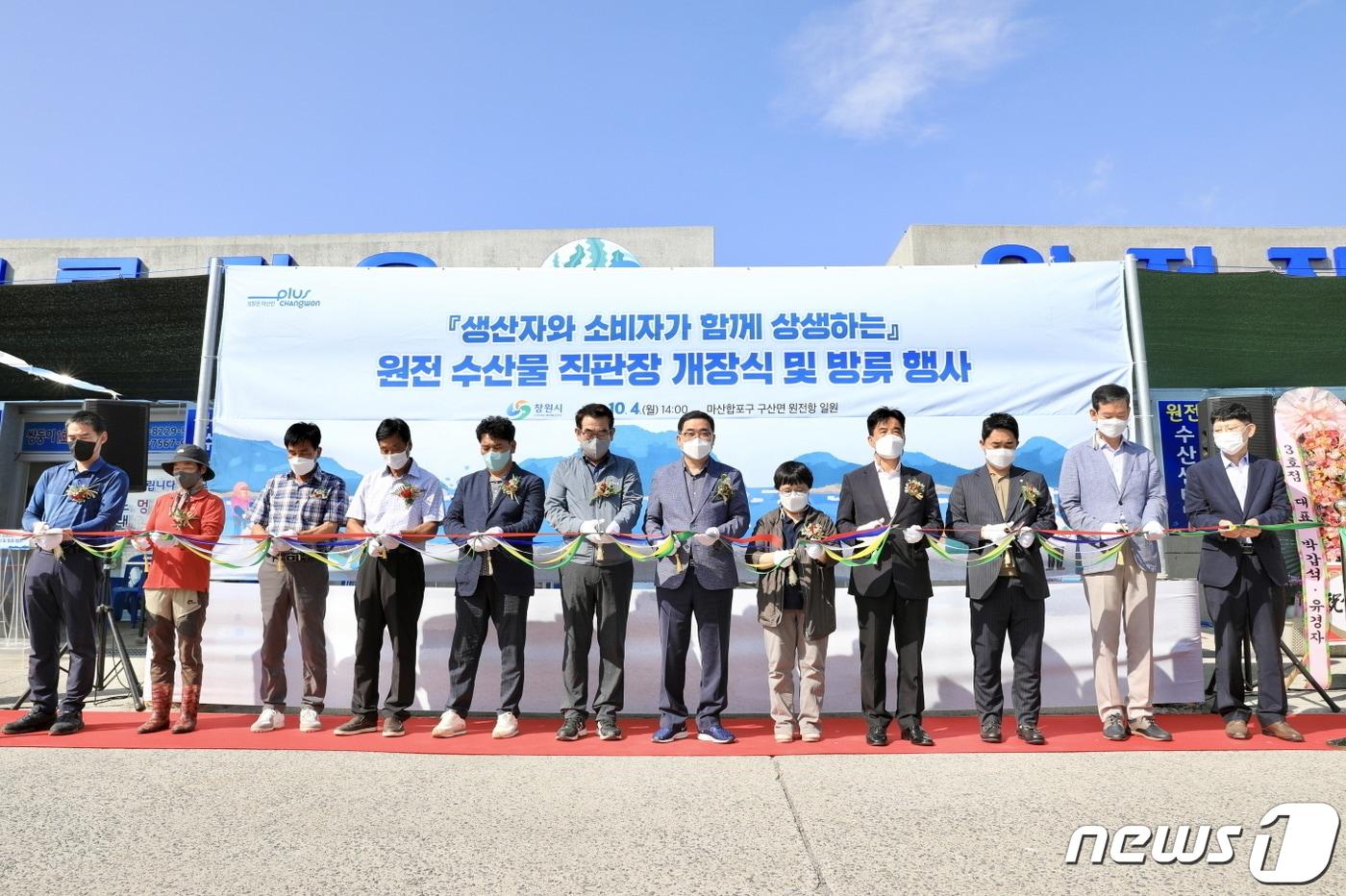 본문 이미지 - 창원시가 4일 마산합포구 구산면 원전에 산지 수산물직판장 개장식 및 방류행사를 갖고 있다(창원시 제공)ⓒ 뉴스1