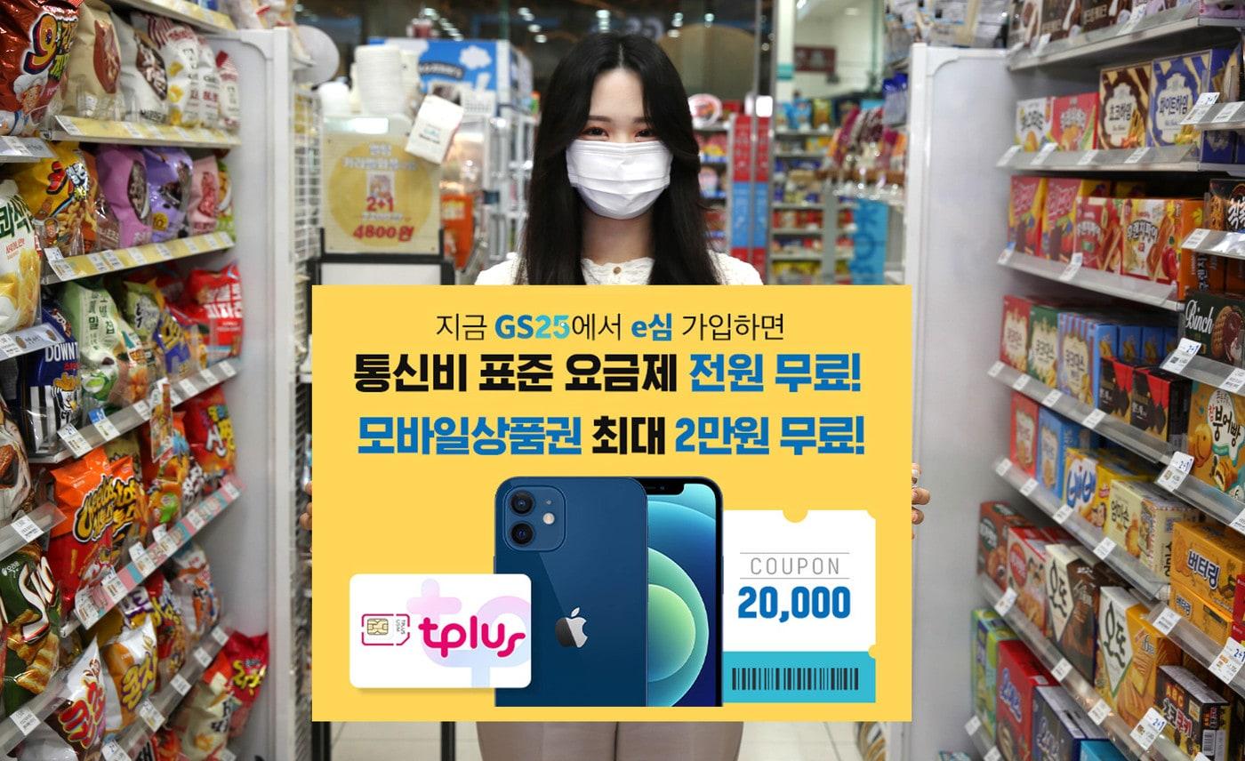 G25에서 모델이 e-SIM 출시 홍보물을 들고 있다(GS리테일 제공)ⓒ 뉴스1