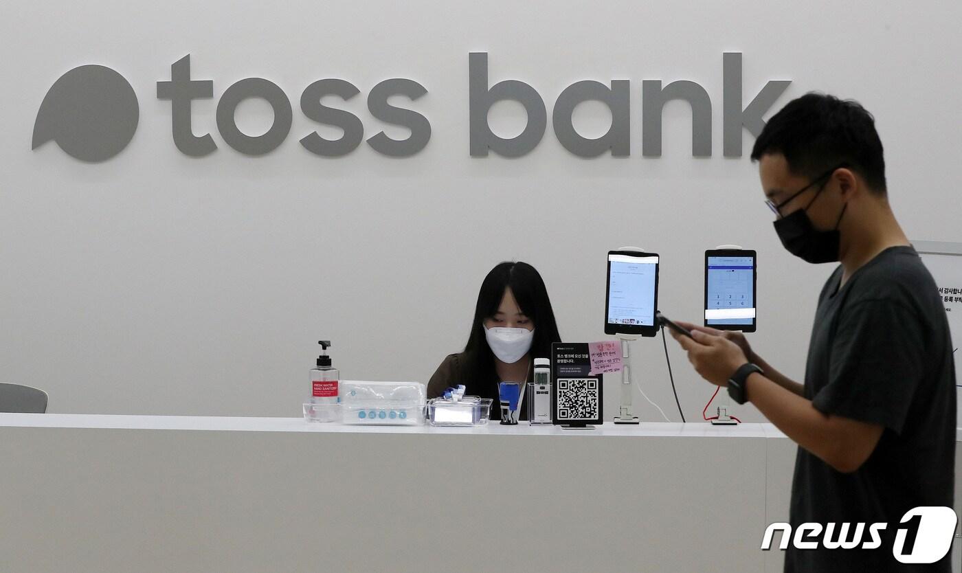 서울 강남구 토스뱅크 본사. 2021.10.5/뉴스1 ⓒ News1 박세연 기자