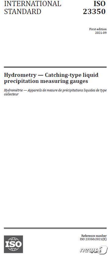 본문 이미지 - 국제표준화기구(ISO) 표준 등재 표지.ⓒ 뉴스1