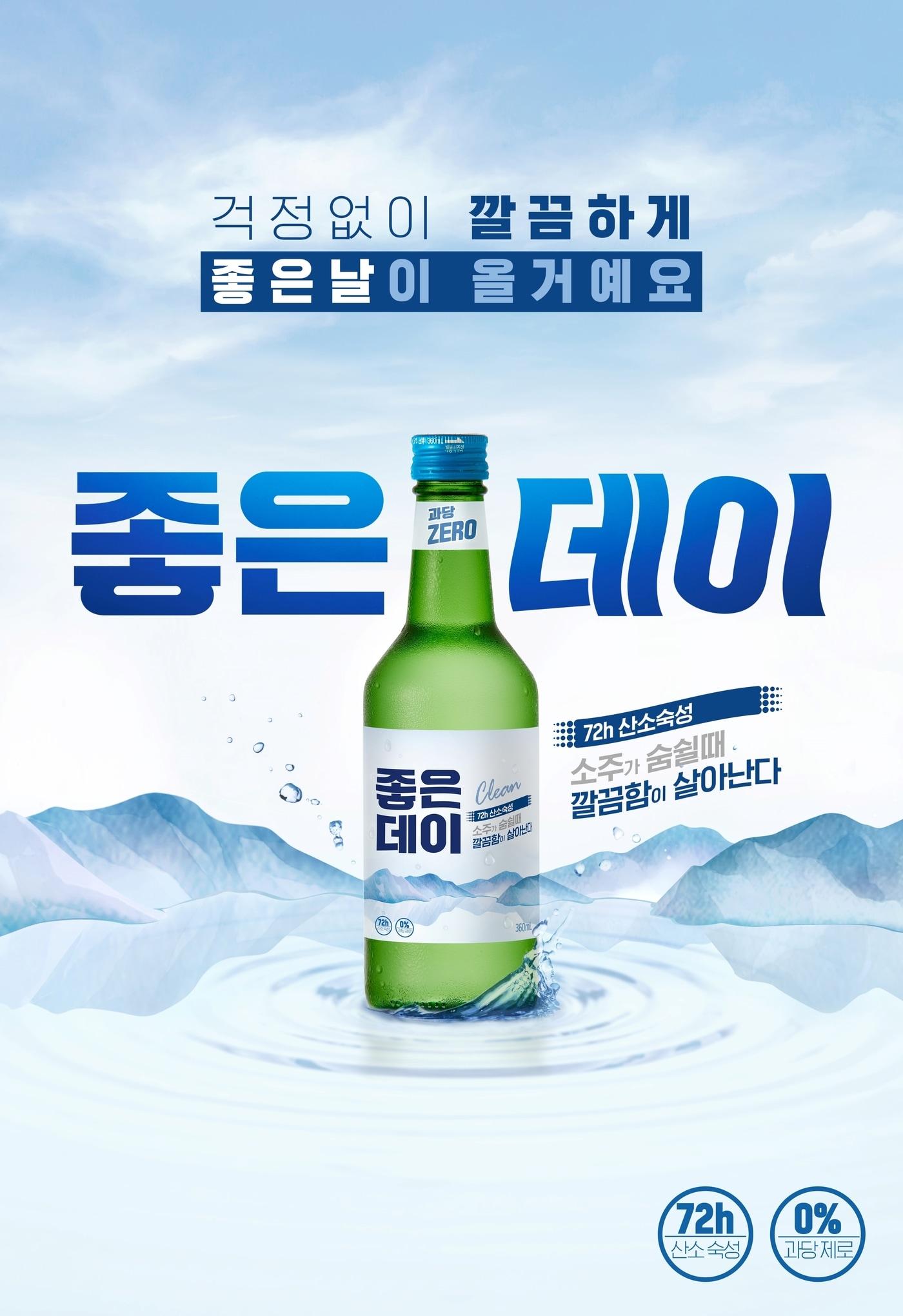 본문 이미지 - 무학 좋은데이 ⓒ 뉴스1