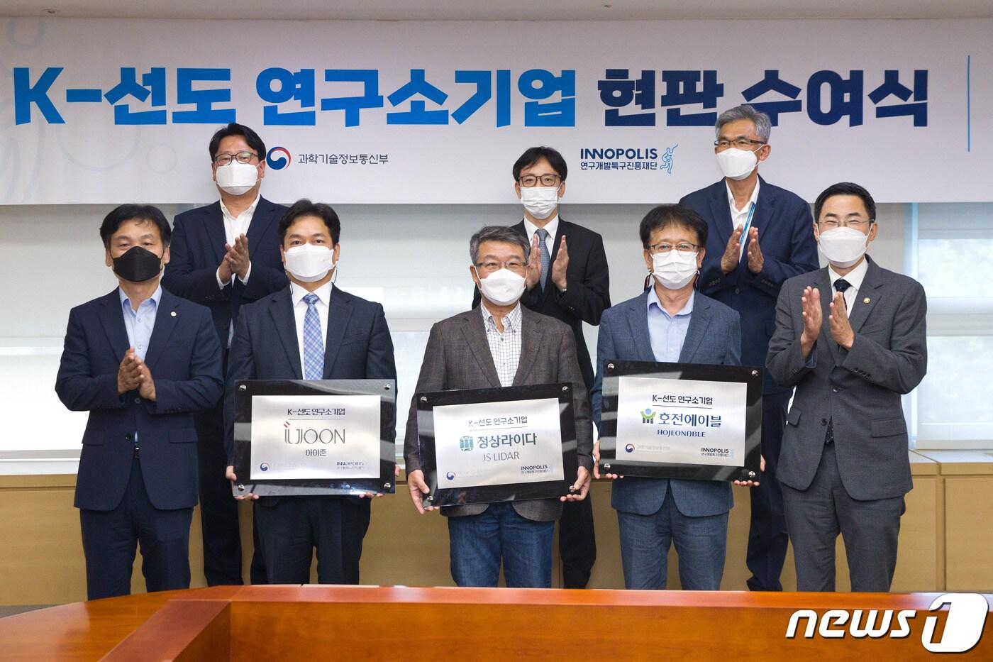 본문 이미지 - 'K-선도 연구소기업 현판 수여식' 후 기념촬영을 하고 있다. (왼쪽부터)강병삼 연구개발특구진흥재단 이사장, 황운성 아이준 대표, 김기종 정상라이다 대표, 문종태 호전에이블 대표, 용홍택 과학기술정보통신부 제1차관.ⓒ 뉴스1