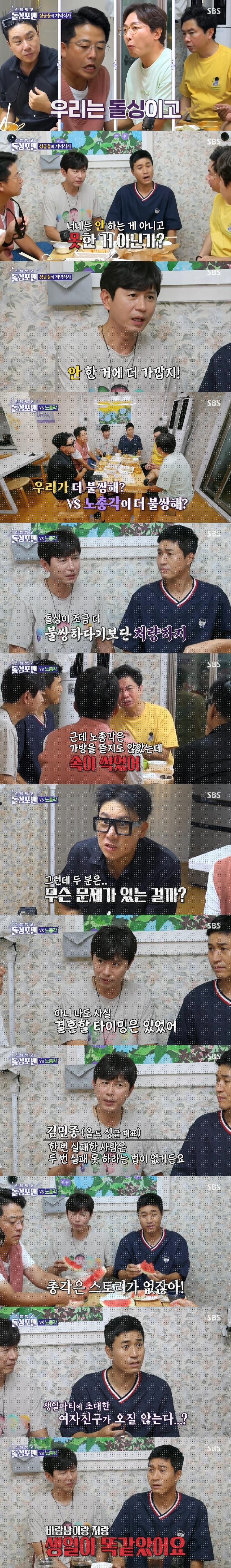 본문 이미지 - SBS '신발 벗고 돌싱포맨' 캡처 ⓒ 뉴스1