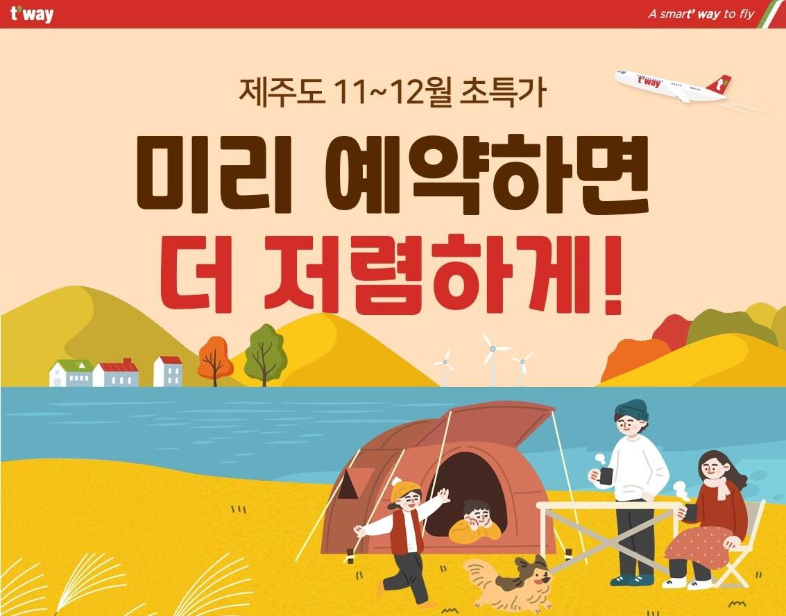 본문 이미지 - 티웨이항공 제공ⓒ 뉴스1