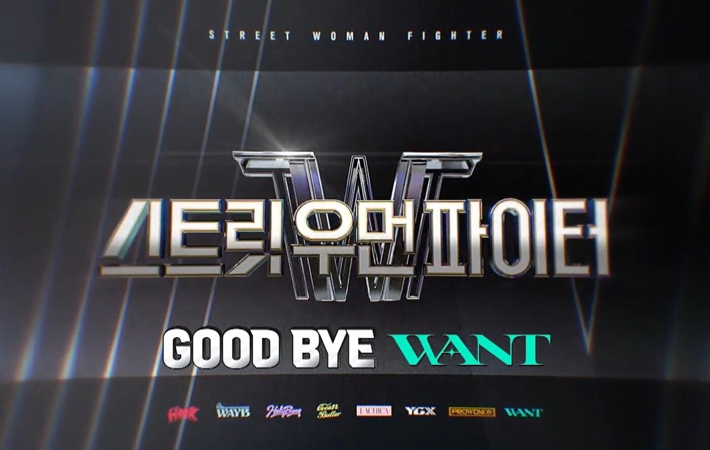 '스트릿 우먼 파이터' 스틸 컷 ⓒ 뉴스1