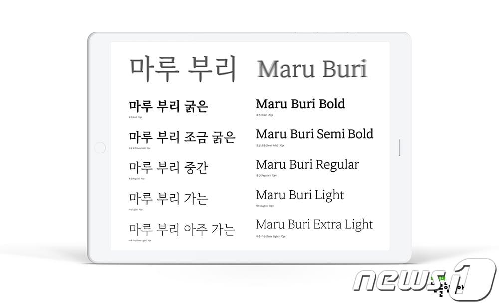 본문 이미지 - 네이버가 공개한 글꼴 '마루 부리' 예시 화면 (네이버 제공) ⓒ 뉴스1