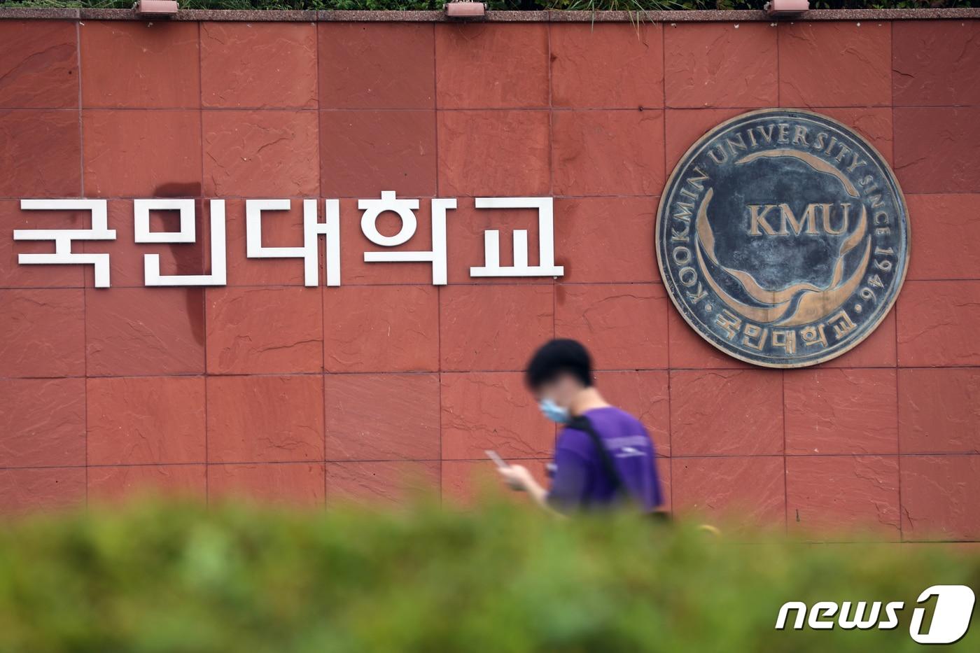 본문 이미지 - 서울 성북구 국민대학교. 2021.10.6/뉴스1 ⓒ News1 황기선 기자