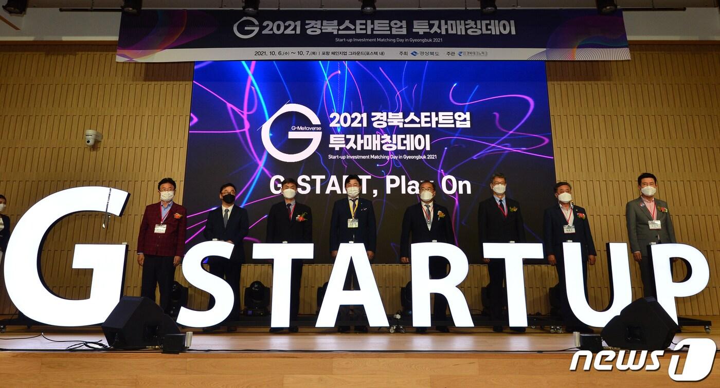 본문 이미지 - 포항공대 내 체인지업 그라운드에 열린 2021경북 스타트업 투자매칭데이 행사의 성공적 개최를 위한 퍼포먼스. 2021.10.6/뉴스1 ⓒ News1 최창호 기자