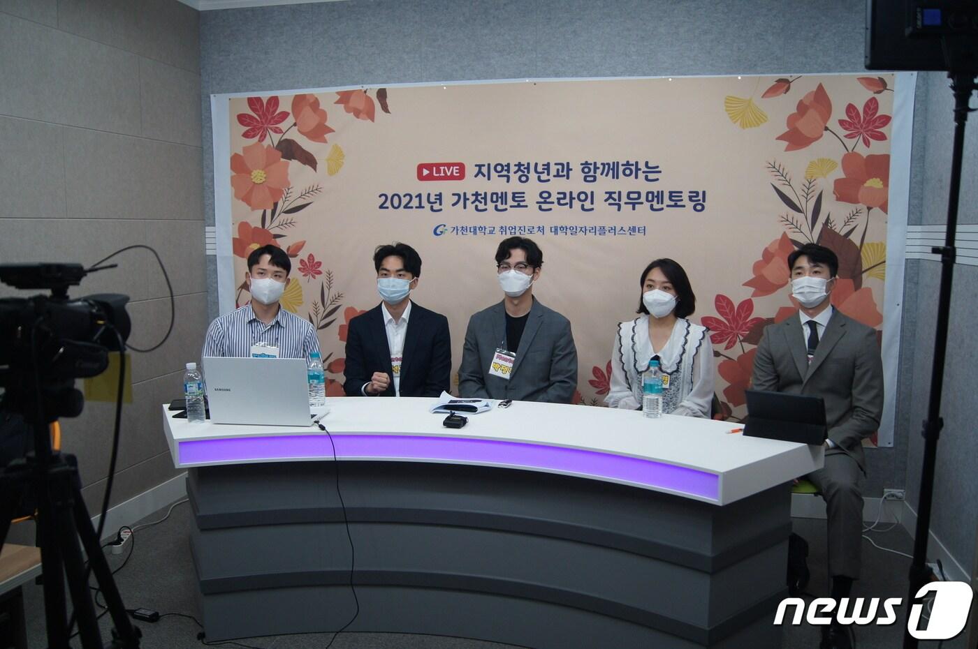 본문 이미지 - 가천대가 5일 개최한 지역청년과 함께하는 가천멘토 온라인 직무멘토링에서 멘토가 학생들에게 취업 준비 전략을 전하고 있다.(가천대 제공) ⓒ News1 