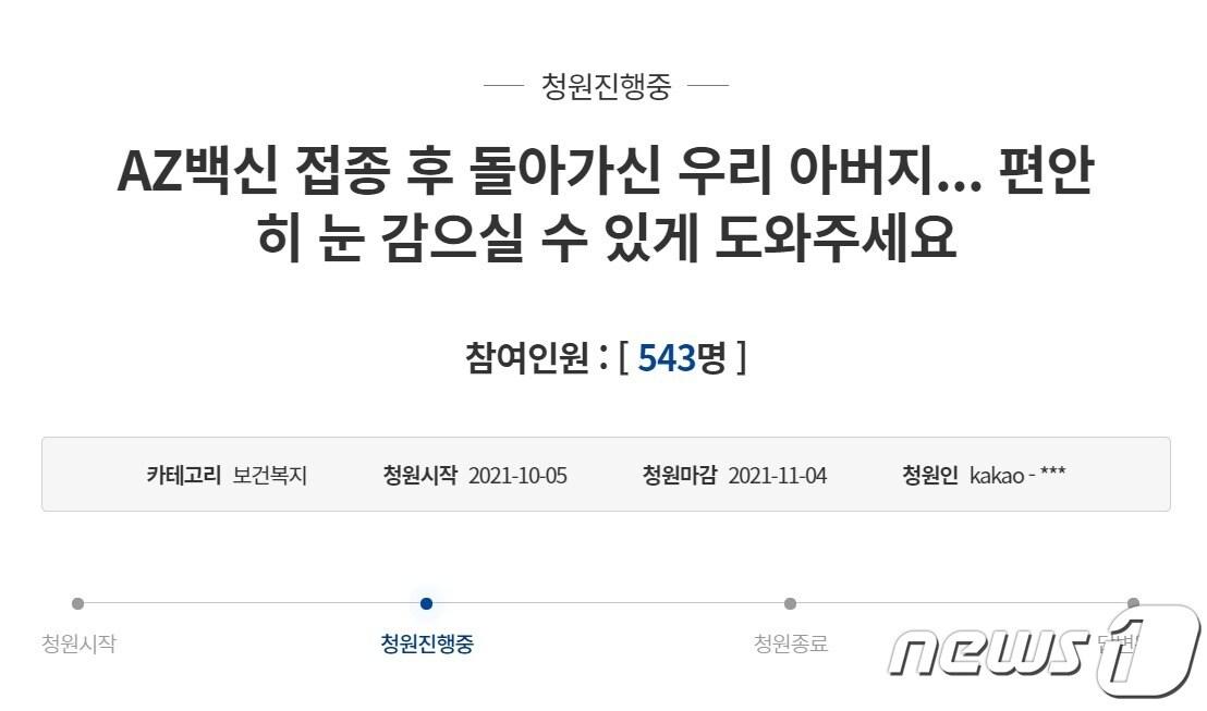 본문 이미지 - 해당 청와대 국민청원글.(청와대 국민청원 캡쳐)ⓒ 뉴스1
