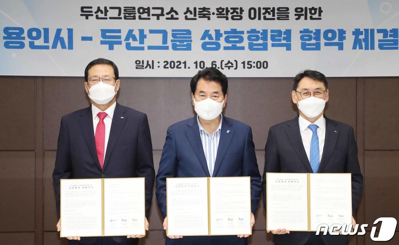 본문 이미지 - 용인시와 두산그룹이 두산그룹 연구소 이전 등과 관련해 상호 협력하기로 하는 양해각서를 체결했다.(왼쪽부터 곽상철 (주)두산 대표이사, 백군기 용인시장, 정연인 두산중공업(주) 대표이사)(용인시 제공) ⓒ News1  