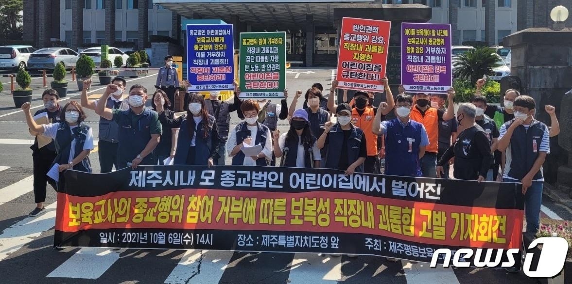 본문 이미지 - 제주평등보육노동조합이 6일 도청 앞에서 기자회견을 하고 있다.ⓒ 뉴스1