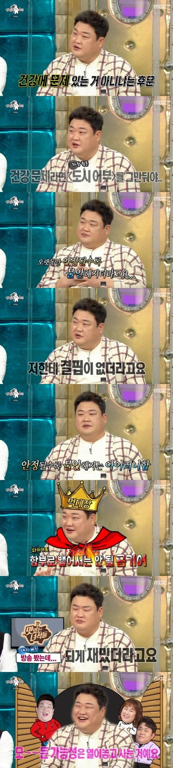 본문 이미지 - MBC '라디오스타' ⓒ 뉴스1