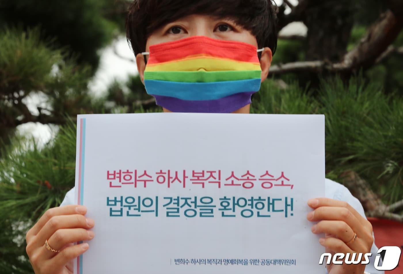 본문 이미지 - 고 변희수 전 육군 하사의 복직과 명예회복을 위한 공동대책위원회 구성원들이 7일 오전 대전지방법원 앞에서 법원의 변 전 하사 승소 판결을 환영하는 기자회견을 하고 있다. 2021.10.7/뉴스1 ⓒ News1 김기태 기자