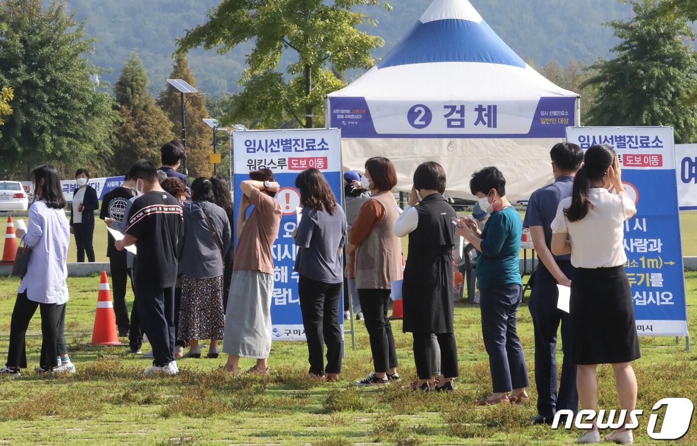 7일 제102회 전국체전 주 개최지인 경북 구미시 낙동강체육공원에 마련된 코로나19 임시선별진료소에서 시민들이 진단검사를 받기위해 줄을 서있다. 2021.10.7/뉴스1 ⓒ News1 정우용 기자