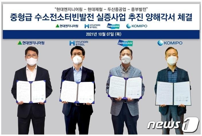 본문 이미지 - 7일 한국중부발전(주)과 현대엔지니어링, 현대제철, 두산중공업이 수소전소터빈 발전 실증사업 추진을 위한 양해각서를 체결했다. 사진은 왼쪽부터 현대엔지니어링 홍현성 플랜트사업본부장, 현대제철 한영모 혁신전략본부장, 두산중공업 이광열 TM BU장, 한국중부발전(주) 이성재 사업본부장. ⓒ 뉴스1