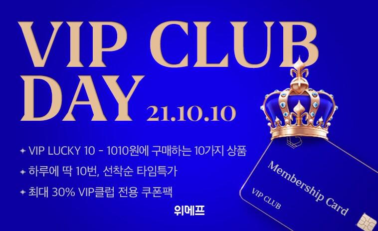 본문 이미지 - 위메프 10월 VIP클럽데이 ⓒ 뉴스1