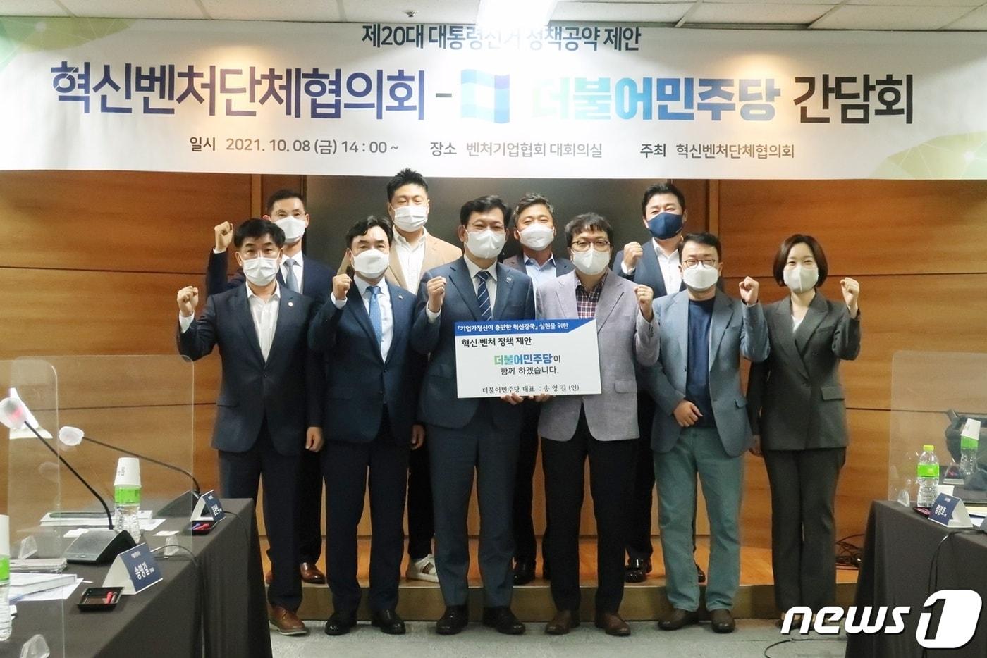 본문 이미지 - 혁신벤처단체협의회-더불어민주당 간담회 개최 (한국벤처기업협회 제공) ⓒ 뉴스1