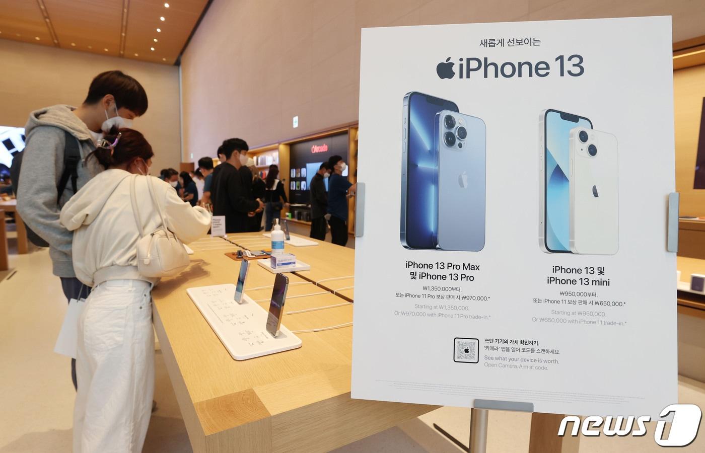 본문 이미지 - 서울 강남구 Apple 가로수길에서 고객들이 아이폰13을 살펴보는 모습. 2021.10.8/뉴스1 ⓒ News1 박세연 기자