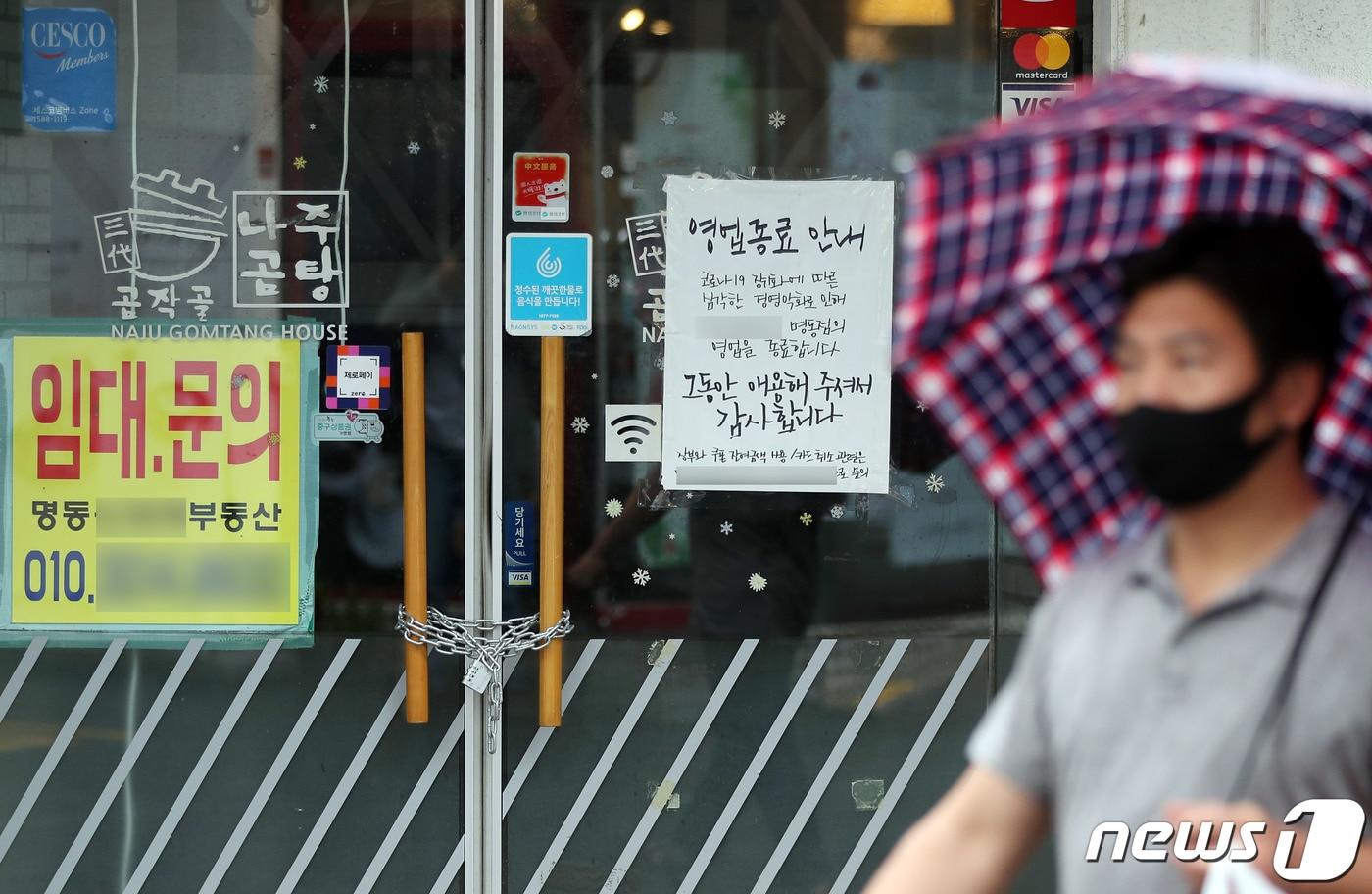 본문 이미지 - 8일 서울 중구 명동의 한 매장에 영업종료 안내문과 함께 출입구가 쇠사슬로 묶여 있다. 2021.10.8 ⓒ 뉴스1 박정호 기자