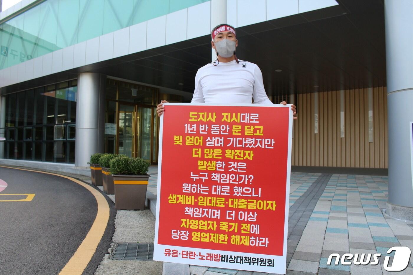 아산에서 노래클럽을 운영하는 이후주씨는 10월 첫째주부터 충남도청 앞에서 1인 시위를 하고 있다.ⓒ 뉴스1 최현구 기자