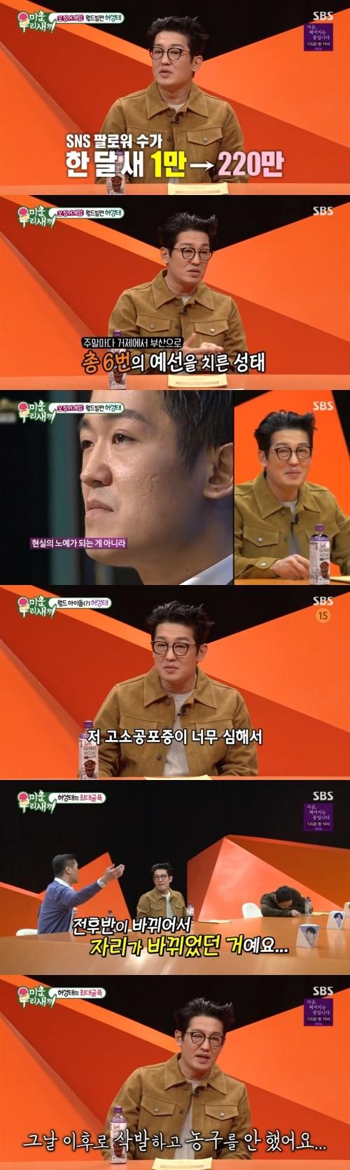 본문 이미지 - SBS '미운 우리 새끼' 방송 화면 캡처 ⓒ 뉴스1