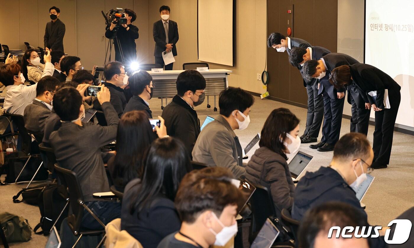 1일 오전 서울 광화문 KT본사에서 열린 유무선 인터넷 서비스 장애 관련 설명회에서 KT임원진들이 고개 숙여 사과하고 있다. 이날 KT는 개인고객과 기업고객의 경우 실제 최장 장애 시간 89분의 10배 수준인 15시간을 적용해 보상하겠다고 밝혔다. 2021.11.1/뉴스1 ⓒ News1 황기선 기자