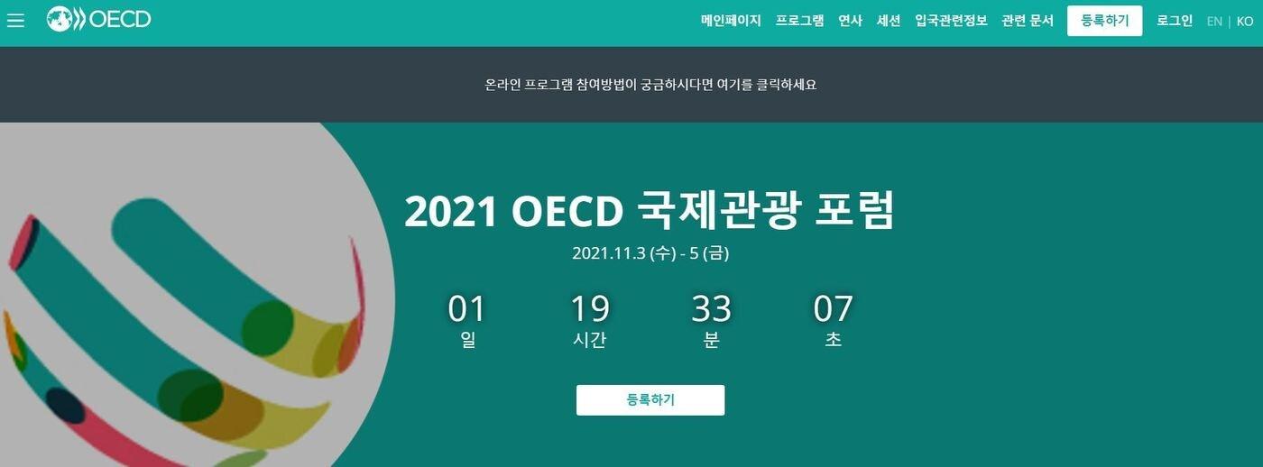 본문 이미지 - 경제협력개발기구 행사 누리집'