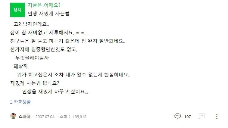 본문 이미지 - 지난 2007년, 당시 고등학교 2학년 남학생이 지식인에 올린 고민글. (지식인 갈무리) ⓒ 뉴스1