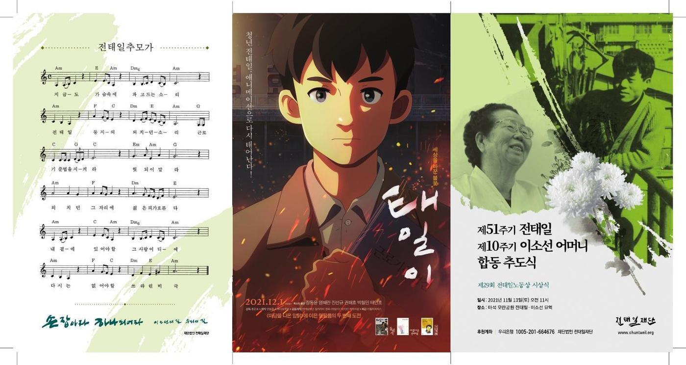 본문 이미지 - 전태일이소선합동추도식.(전태일재단 제공)ⓒ 뉴스1