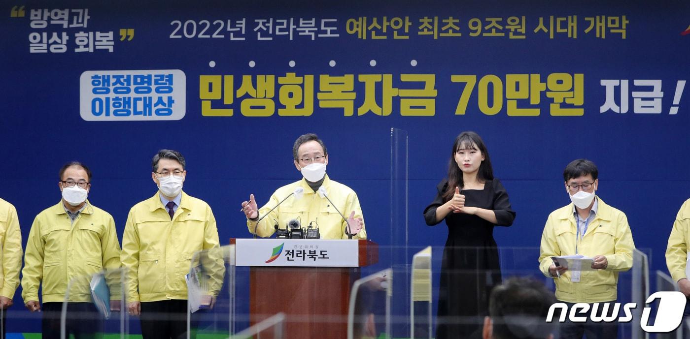 본문 이미지 - 송하진 전북도지사가 11일 전북 전주시 전북도청에서 '민생안정회복 예산안' 브리핑을 열고 취재진의 질의에 답변을 하고 있다 2021.11.11/뉴스1 ⓒ News1 유경석 기자
