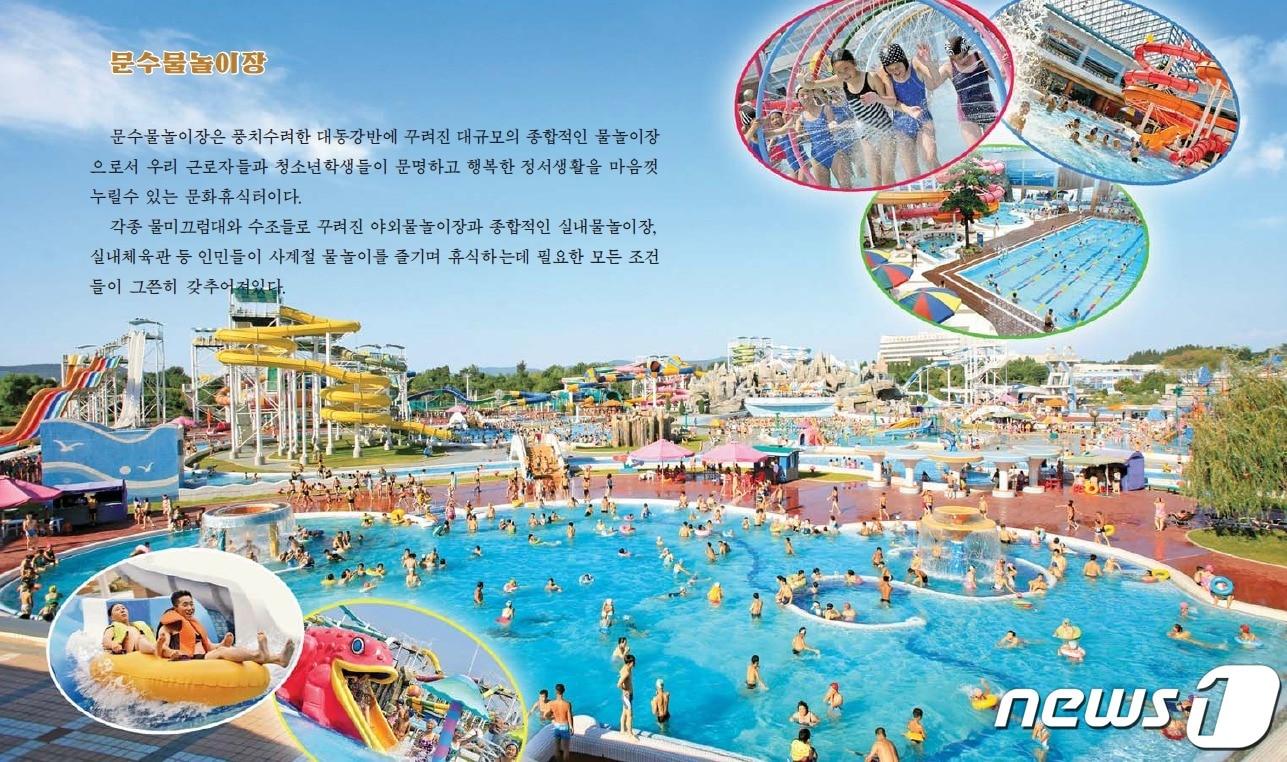 본문 이미지 - 북한 평양출판사가 출간한 '여기가 평양입니다'에 소개된 문수물놀이장의 모습('여기가 평양입니다' 갈무리).ⓒ 뉴스1