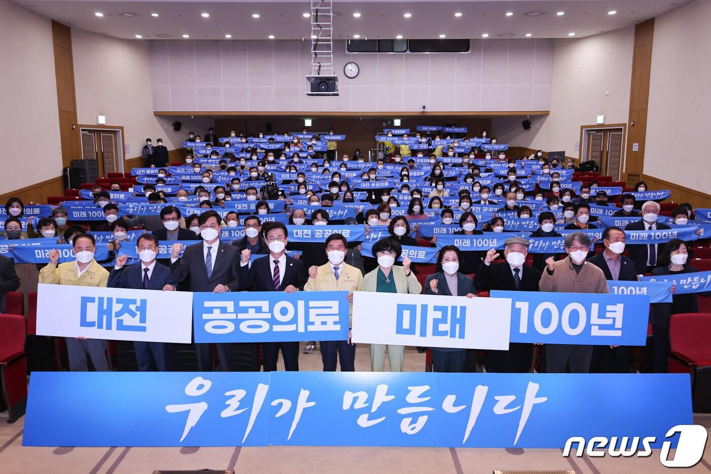 본문 이미지 - 11일 대전 동구청 대강당에서 열린 ‘대전의료원 설립 포럼’에서 참석자들이 공공의료 기반 강화에 관한 퍼포먼스를 하고 있다. (대전시 제공) ⓒ뉴스1 