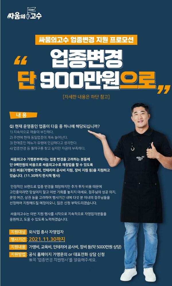 본문 이미지 - 싸움의고수, 업종변경 지원 프로모션 진행 ⓒ 뉴스1