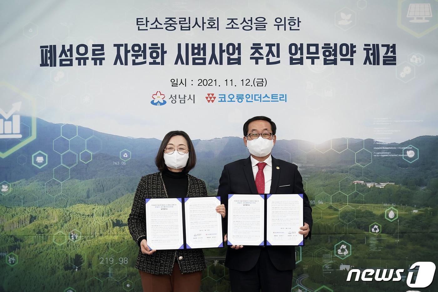 성남시가 12일 코오롱인더스트리와 폐 섬유류 자원화를 위한 업무협약을 체결했다.(성남시 제;공) ⓒ News1  