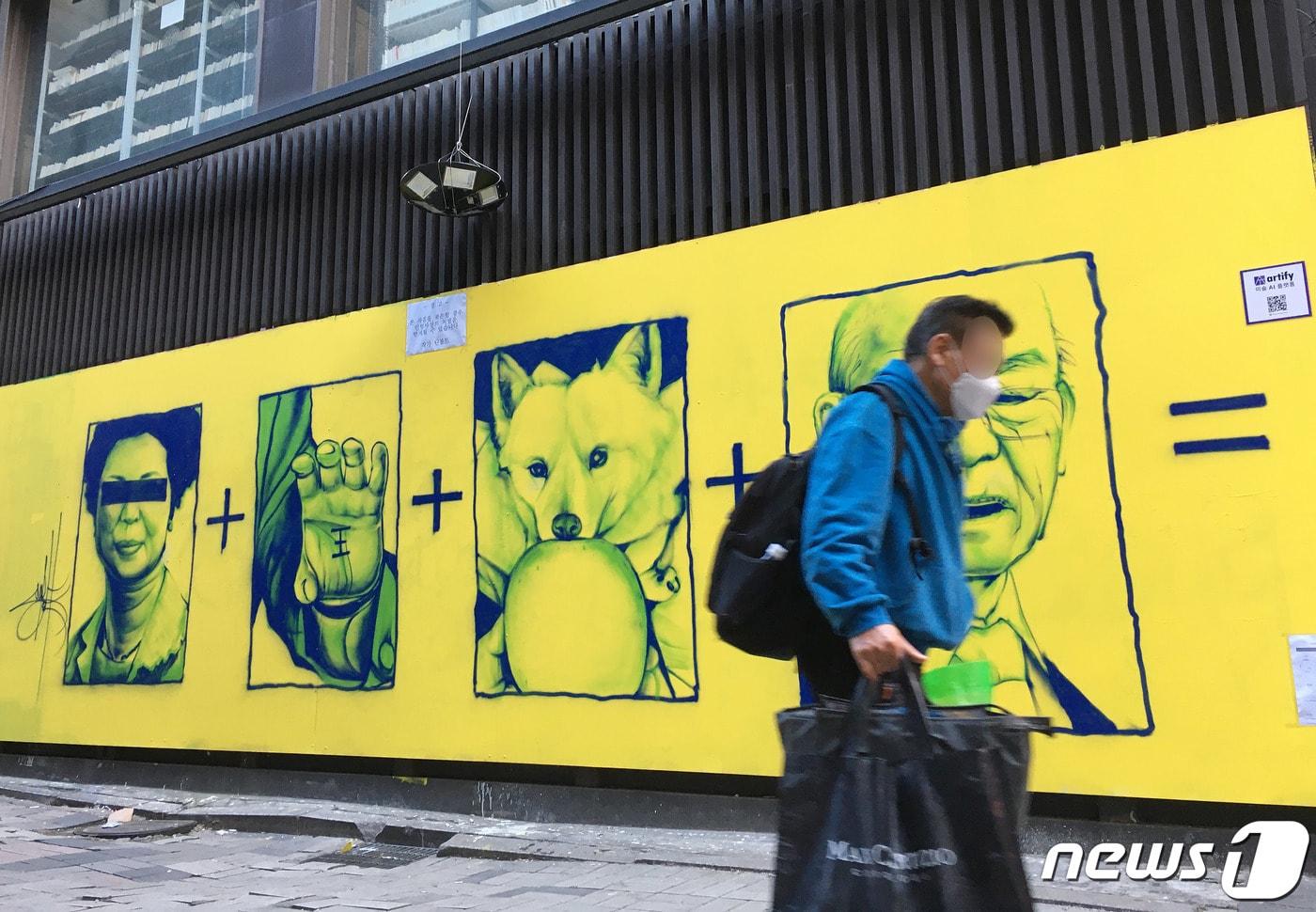 본문 이미지 - 13일 서울 종로구 관철동의 한 중고서점 건물 외벽에 윤석열 국민의 힘 대선 후보와 관련한 '손바닥 왕', '개 사과', '전두환 옹호' 등 논란의 키워드가 그려져 있다. 그래피티아티스트 닌볼트 작가가 그린 작품으로 작가는 '본 작품을 훼손할 경우 민형사상의 처벌을 받게될 수 있습니다'는 문구의 경고문을 붙여놨다. 2021.11.13/뉴스1 ⓒ News1 박정호 기자