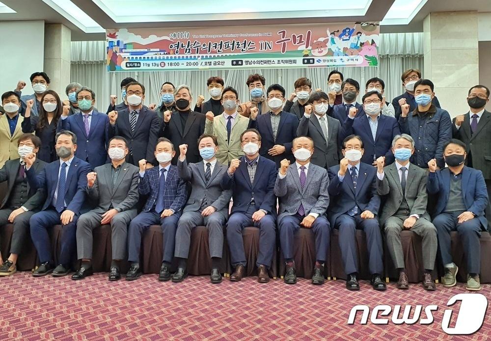 본문 이미지 - 13일 경북 구미시 호텔 금오산에서 열린 제11회 영남수의콘퍼런스 개회식에서 참석자들이 기념촬영을 하고 있다. ⓒ 뉴스1 최서윤 기자