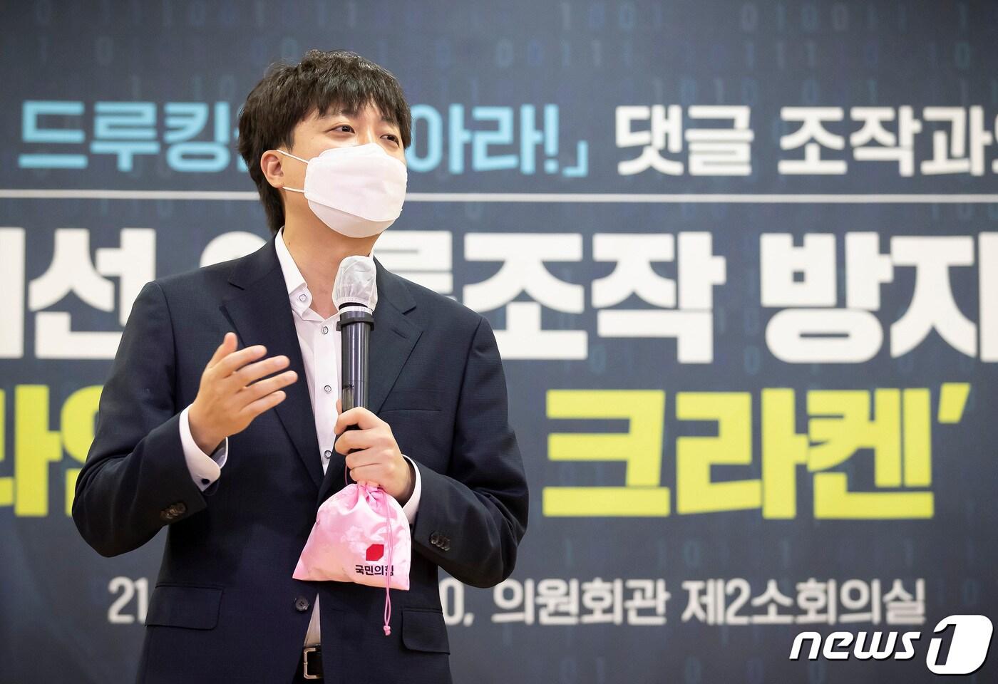 이준석 국민의힘 대표가 14일 국회 의원회관 제2소회의실에서 열린 ‘20대 대선 여론조작 방지를 위한 온라인 싸드, 크라켄 공개’행사에서 인사말을 하고 있다. 2021.11.14/뉴스1 ⓒ News1 이동해 기자