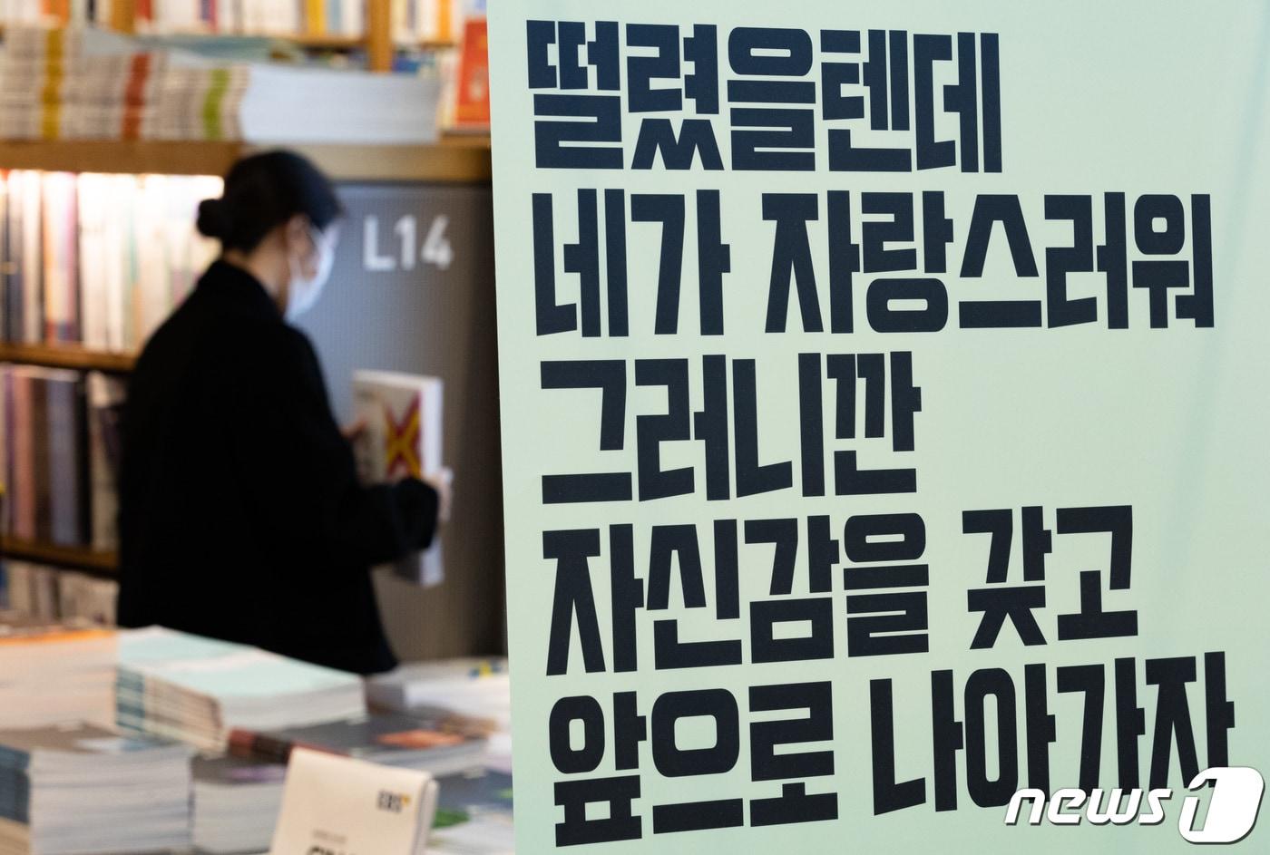 서울 시내 한 대형서점에 수험생을 응원하는 현수막이 게시돼 있다. 2021.11.15/뉴스1 ⓒ News1 이재명 기자