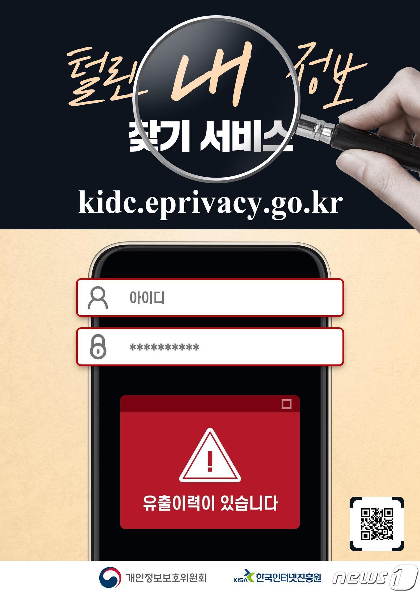 본문 이미지 - 개인정보보호위원회 제공 ⓒ 뉴스1