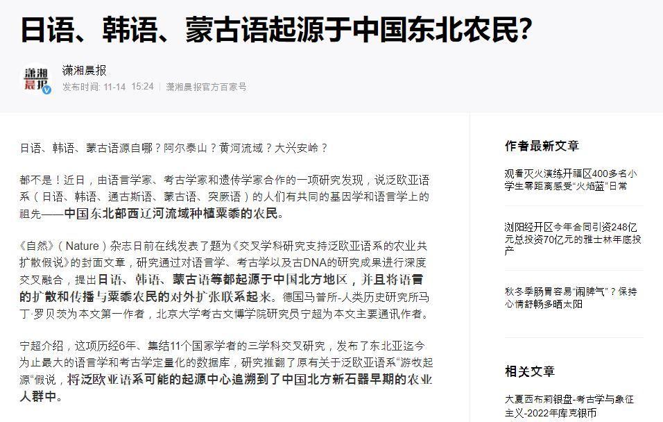 본문 이미지 - 한국어와 일본어, 몽골어 등이 중국 북동부의 농부들로부터 유래됐다고 설명하는 중국 언론. (중국 포털 사이트 '바이두' 갈무리) ⓒ 뉴스1