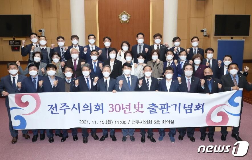 본문 이미지 - 15일 전주시의회 5층 소회의실에서 ‘전주시의회 30년사’ 출판기념회가 개최됐다.(전주시의회 제공)ⓒ 뉴스1