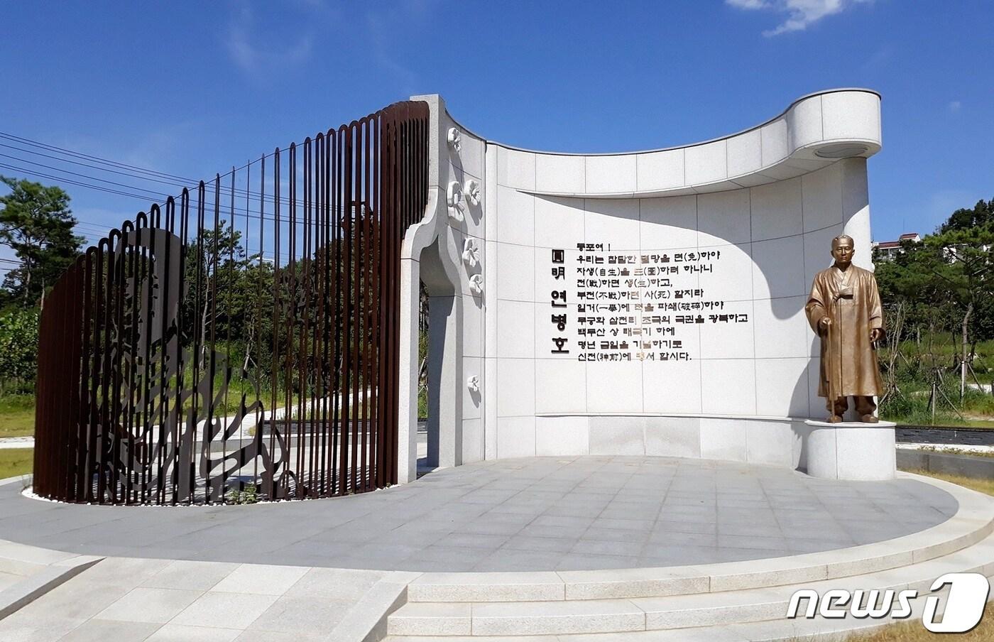 본문 이미지 - 연병호 선생 생가에 들어선 항일역사공원..(증평군 제공)@뉴스1