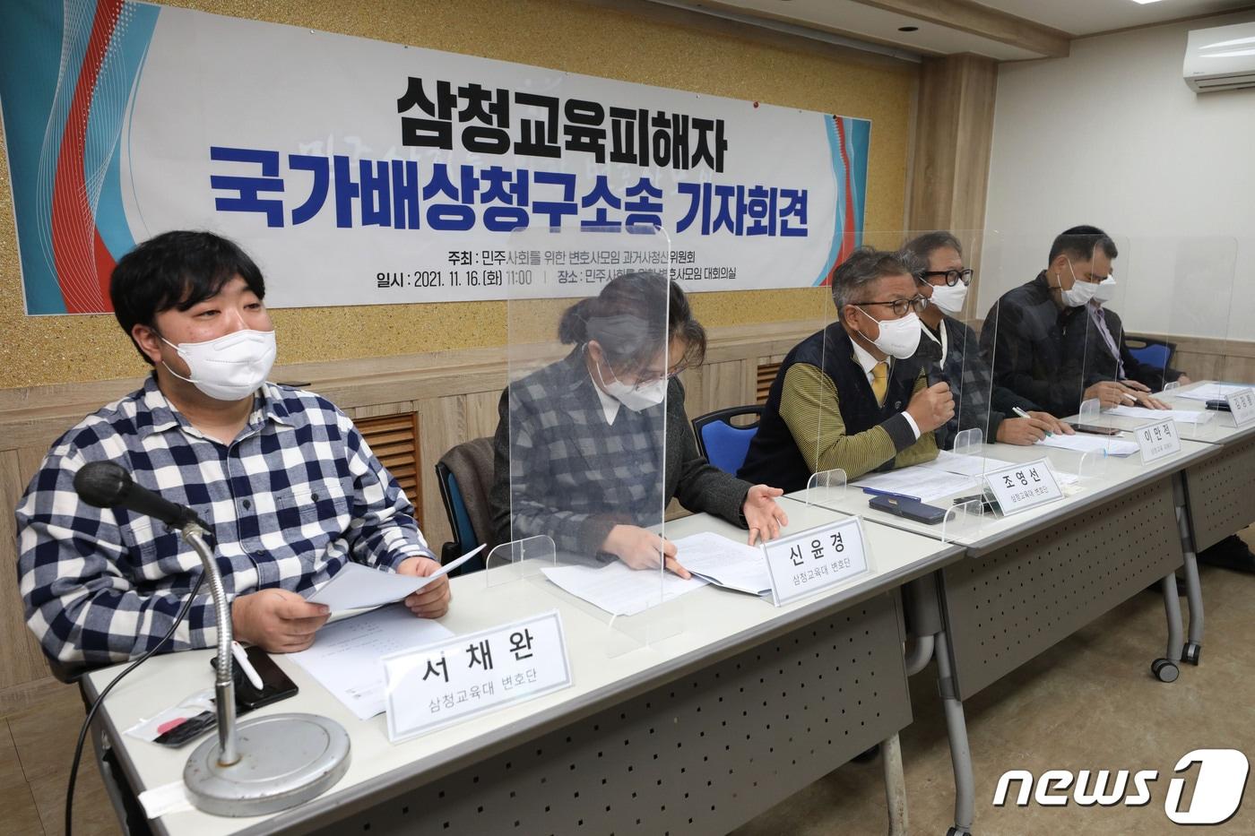 본문 이미지 - 16일 서울 서초구 민주사회를위한 변호사모임(민변)에서 열린 삼청교육피해자 국가배상청구소송 기자회견에서 삼청교육대 변호단 조영선 변호사가 발언하고 있다. 2021.11.16/뉴스1 ⓒ News1 이광호 기자