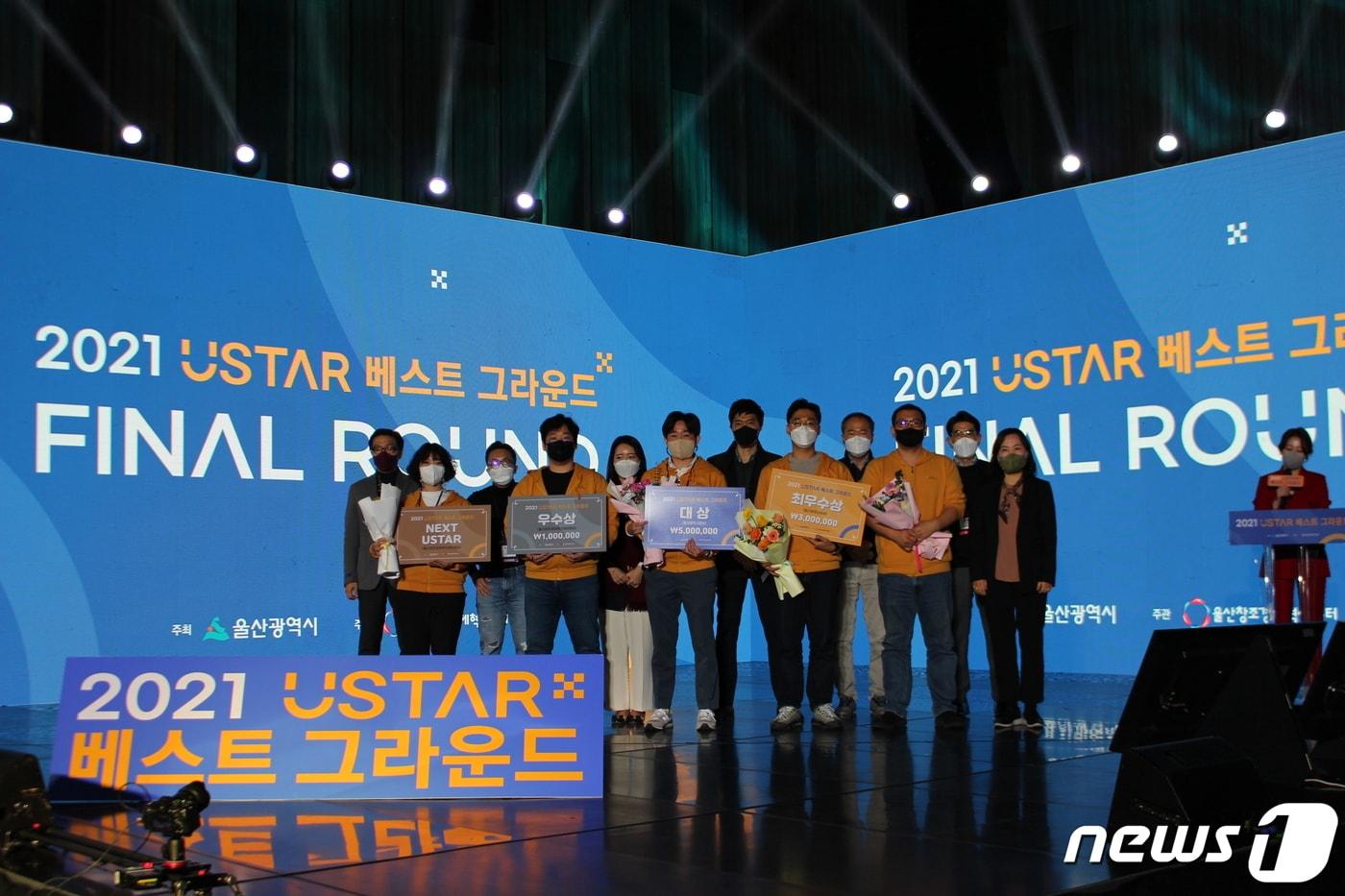 울산시가 주최하고 울산창조경제혁신센터가 주관한 &#39;제3회 U-STAR 베스트그라운드&#39; 수상식 모습.ⓒ 뉴스1