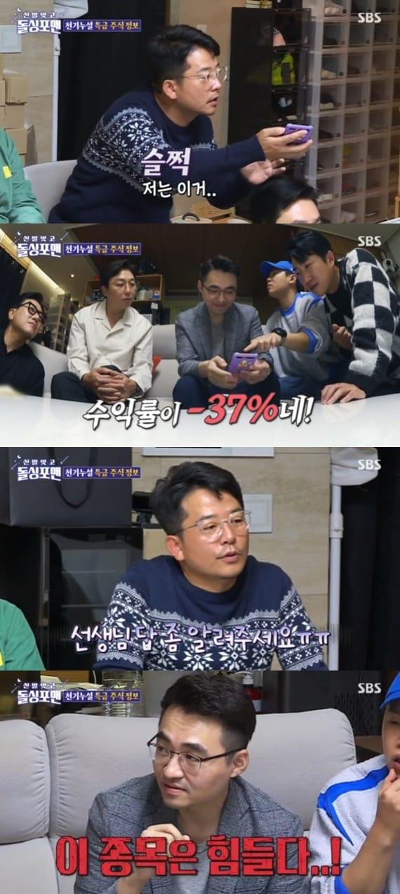 본문 이미지 - SBS '신발 벗고 돌싱포맨' ⓒ 뉴스1