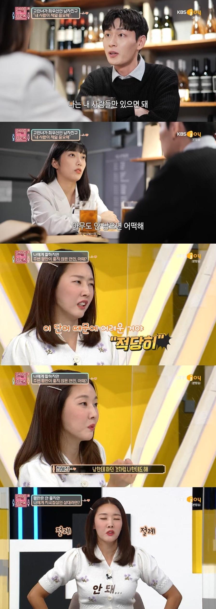 본문 이미지 - KBS Joy '연애의 참견3' 캡처 ⓒ 뉴스1