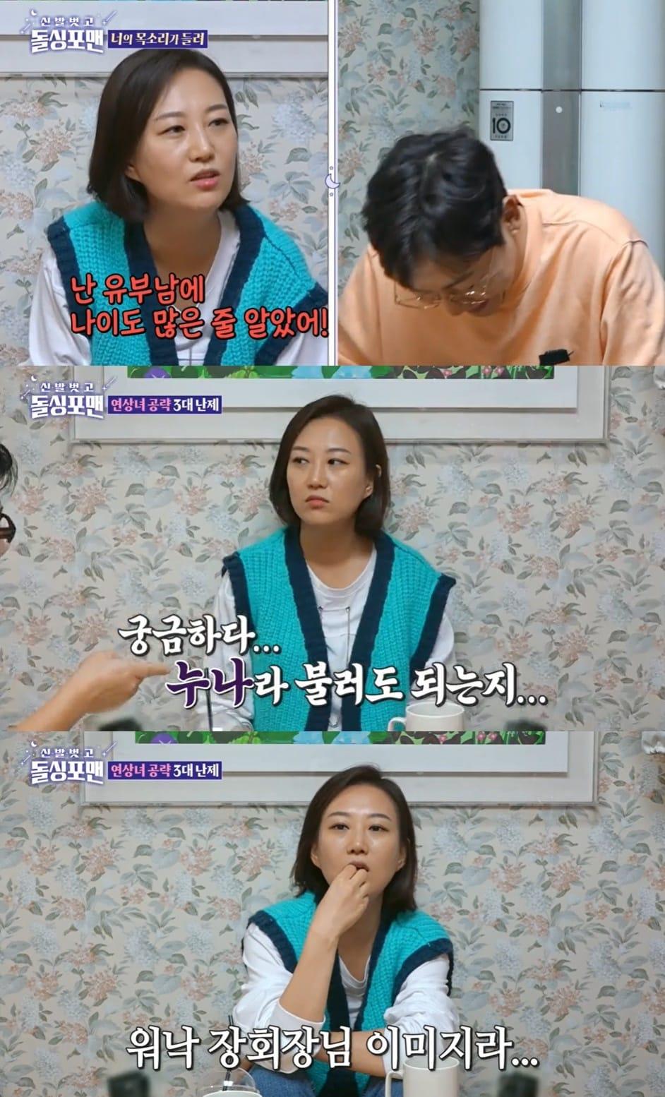 본문 이미지 - SBS '신발 벗고 돌싱포맨' ⓒ 뉴스1